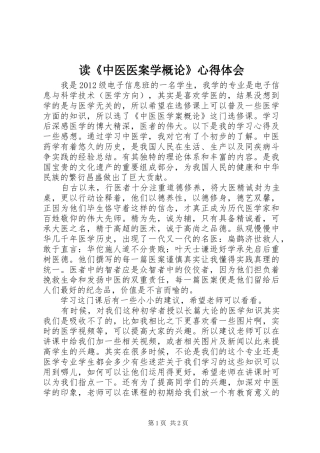 读《中医医案学概论》心得体会