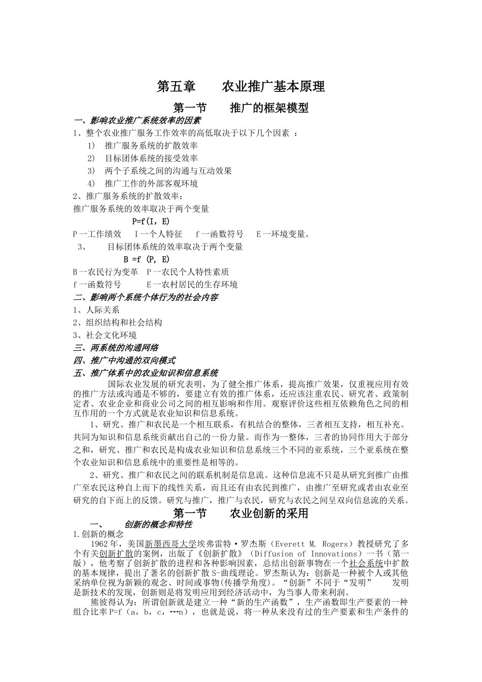 农业推广基本原理_第2页