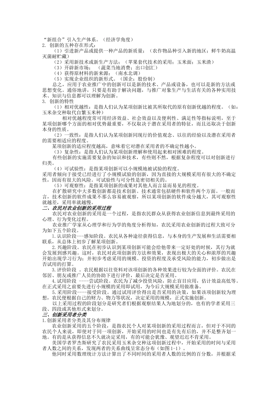 农业推广基本原理_第3页