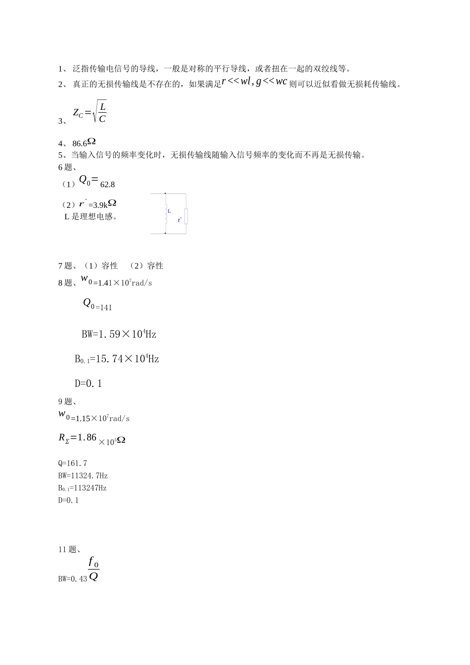 通信电子线路练习题答案(1-40)_第1页