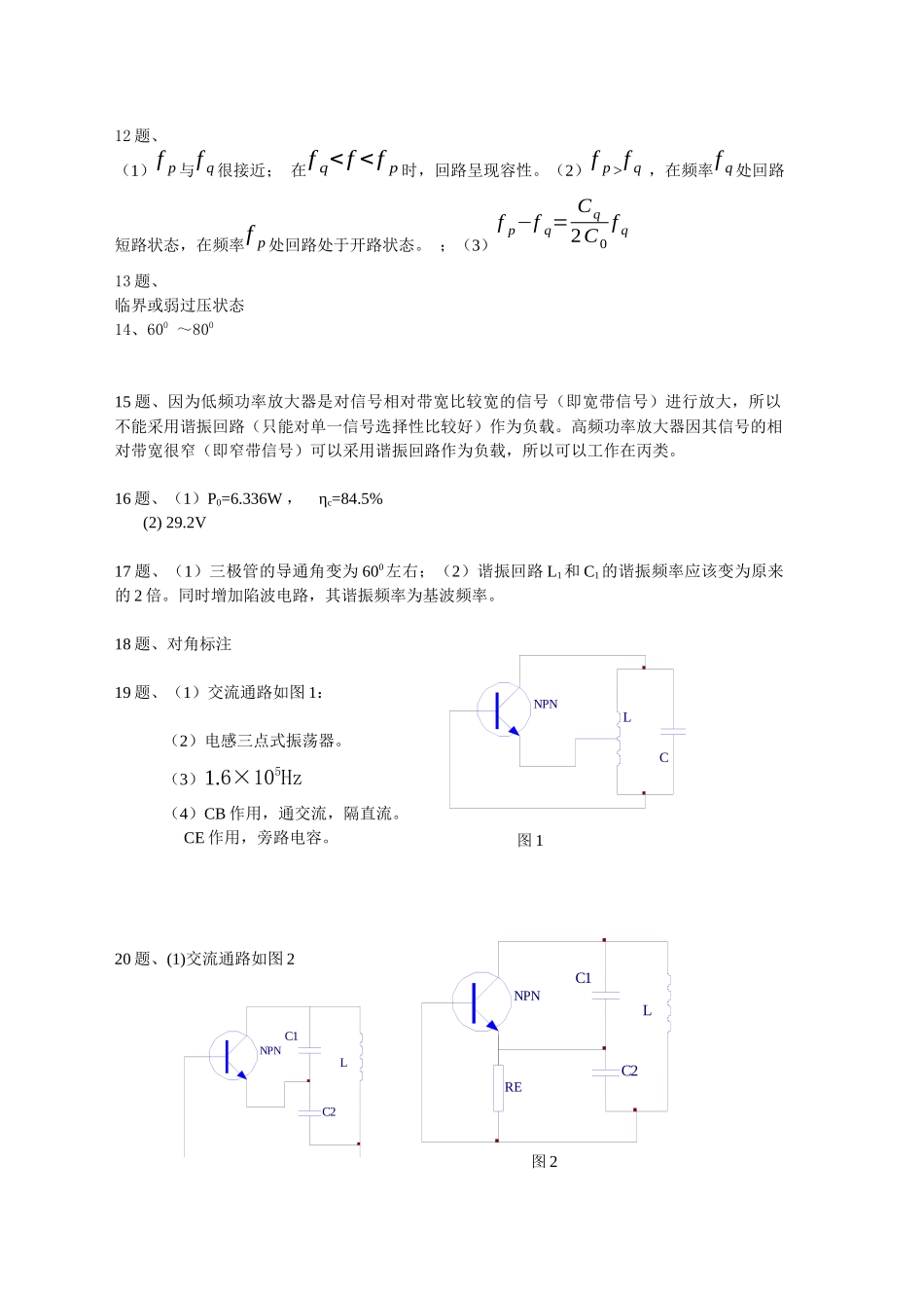 通信电子线路练习题答案(1-40)_第2页