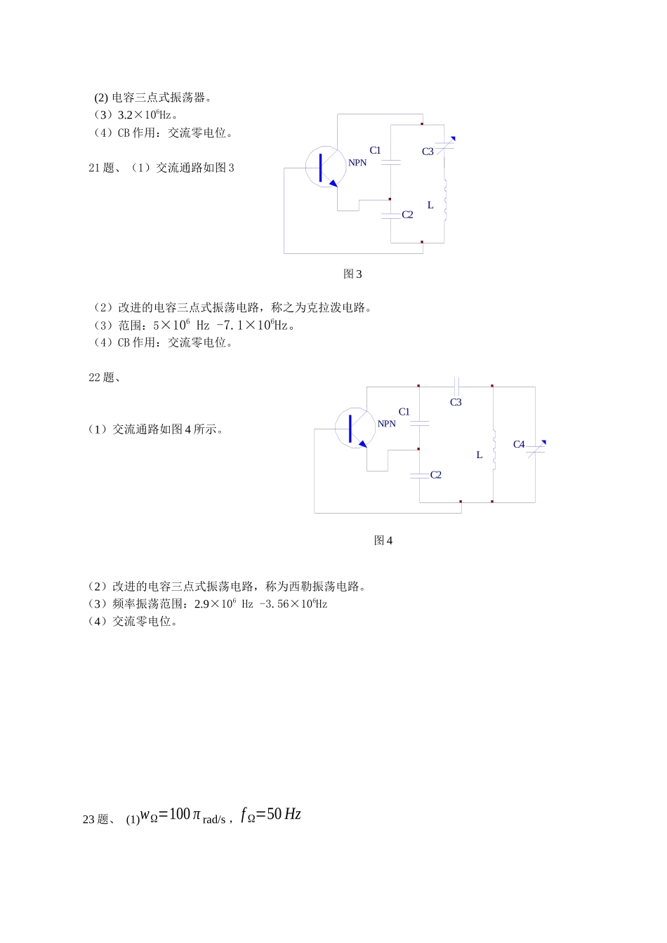通信电子线路练习题答案(1-40)_第3页
