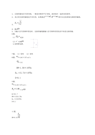 通信电子线路练习题答案(1-40)