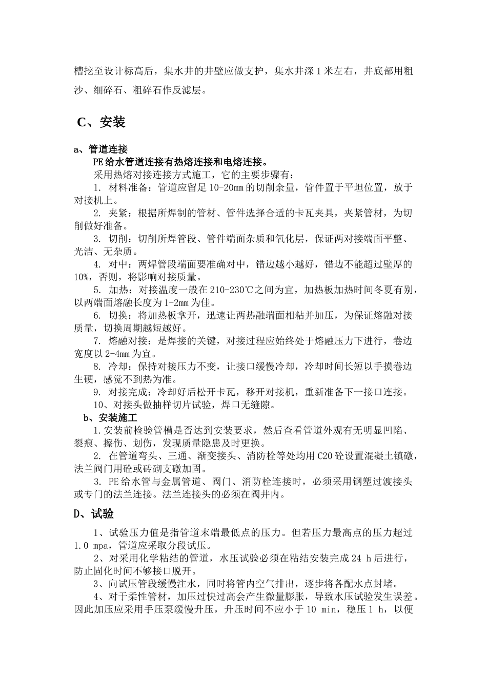 给水管线安装质量保证措施_第2页