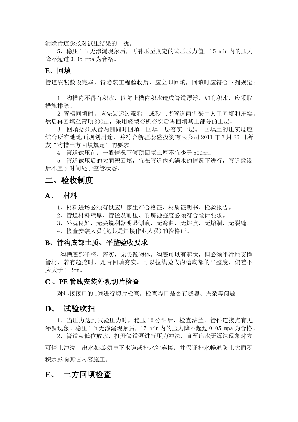 给水管线安装质量保证措施_第3页