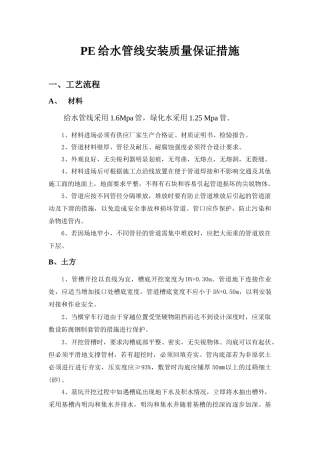 给水管线安装质量保证措施