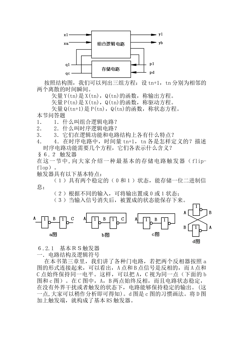 时序逻辑电路_第2页