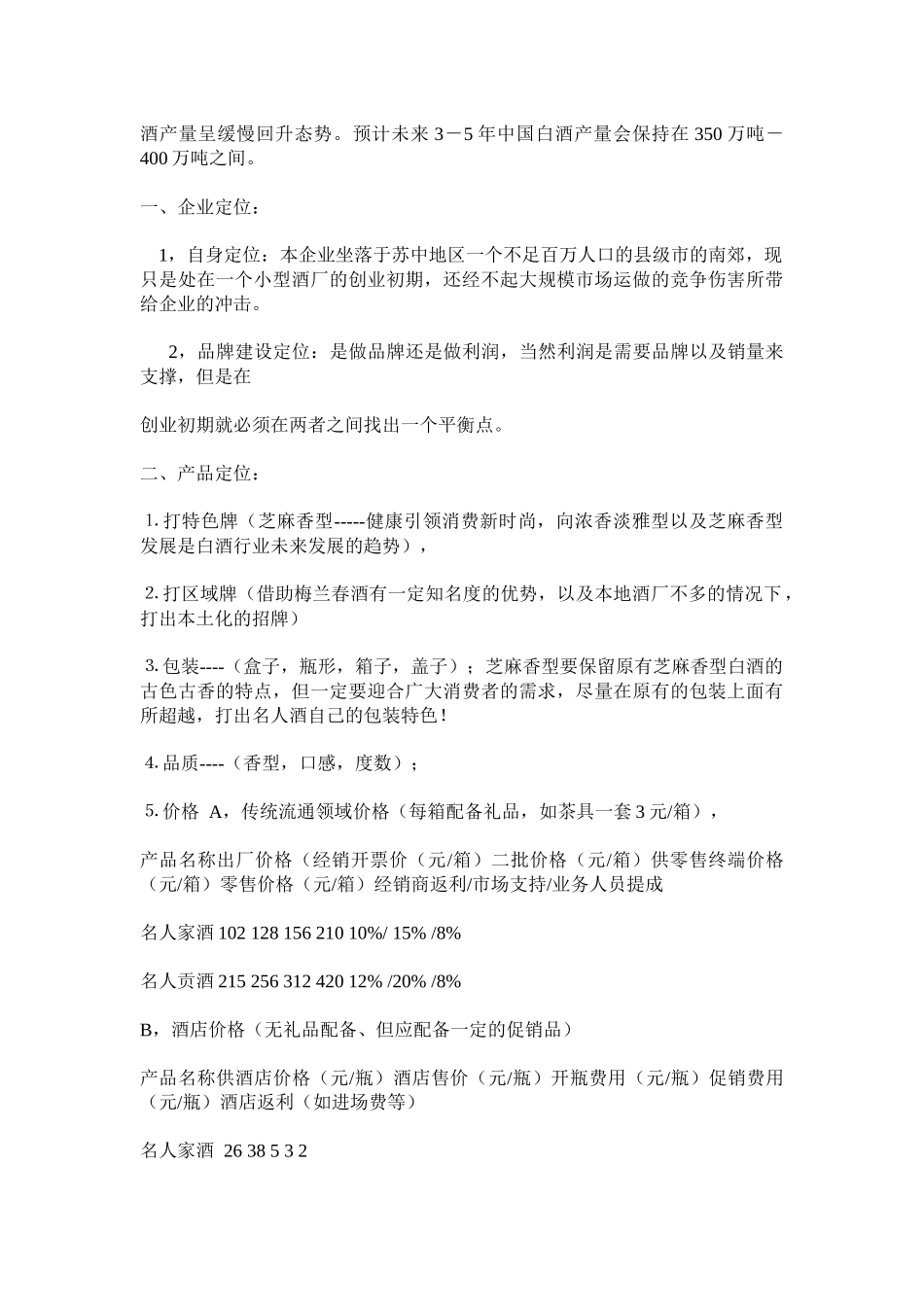 某酒业公司新品上市推广方案_第2页