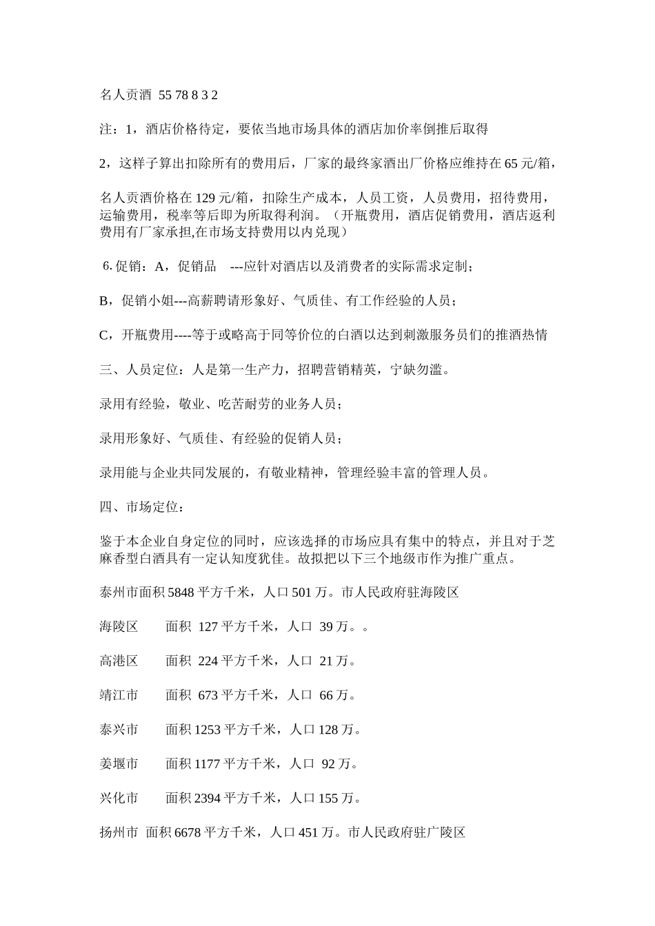 某酒业公司新品上市推广方案_第3页