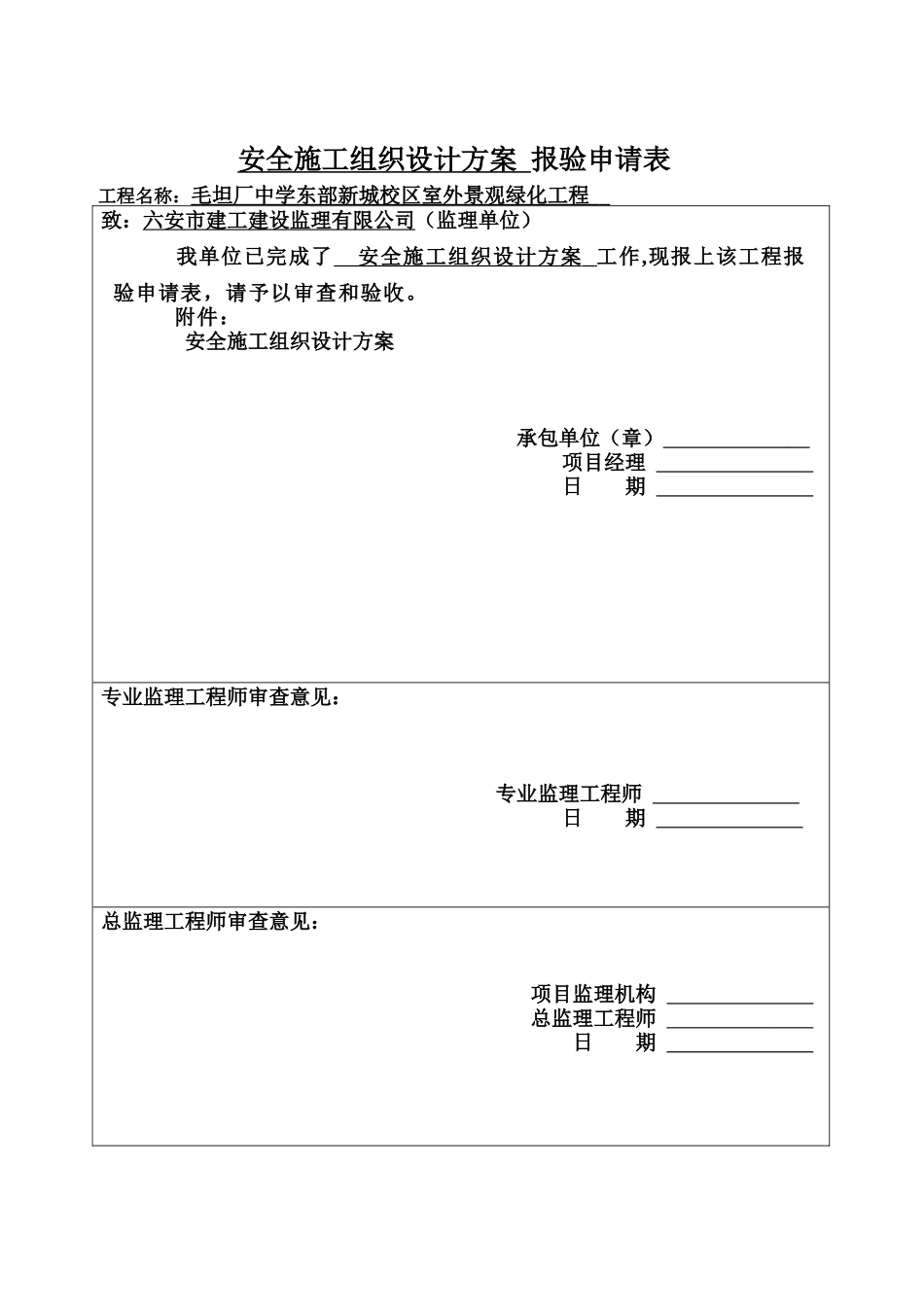 毛中安全文明施工组织设计_第2页