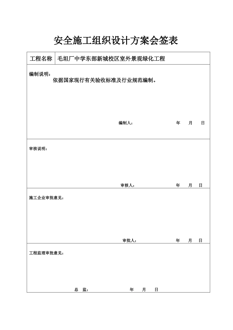 毛中安全文明施工组织设计_第3页