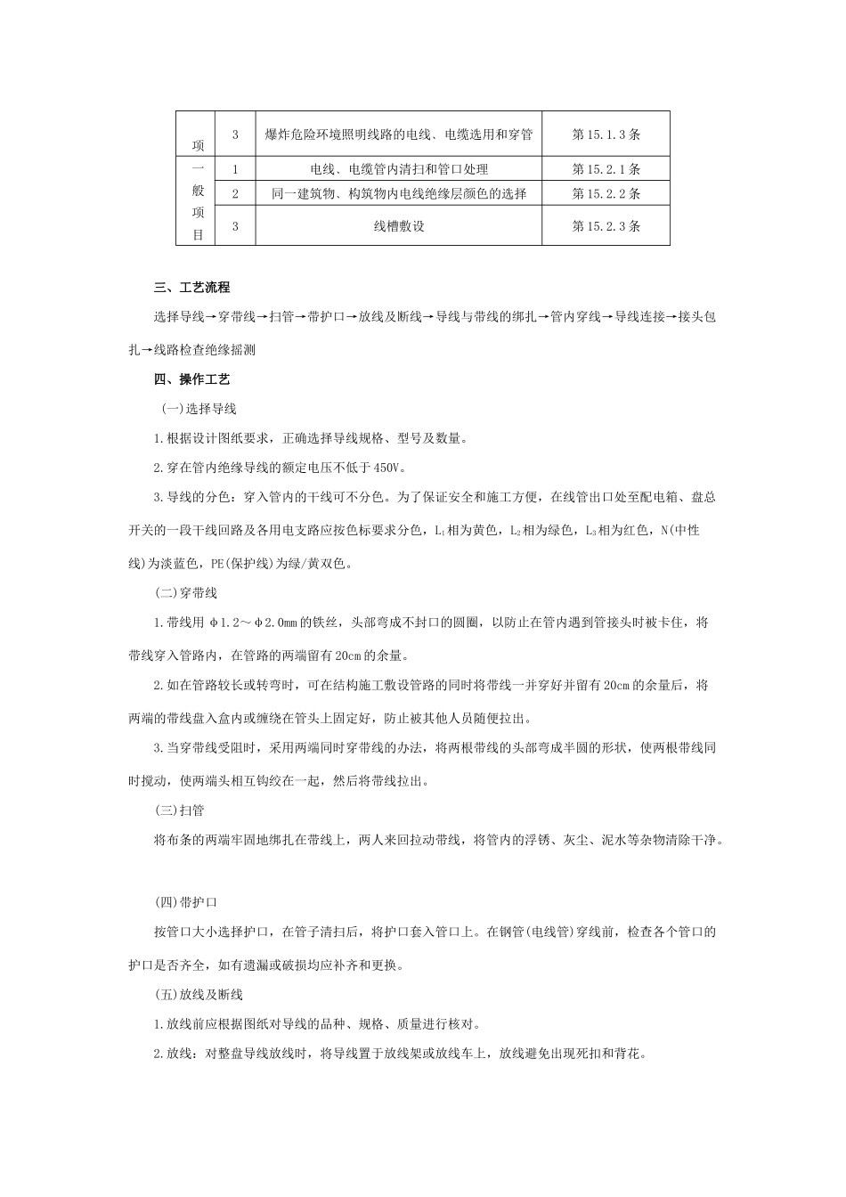 管内配线工程安全技术交底_第2页
