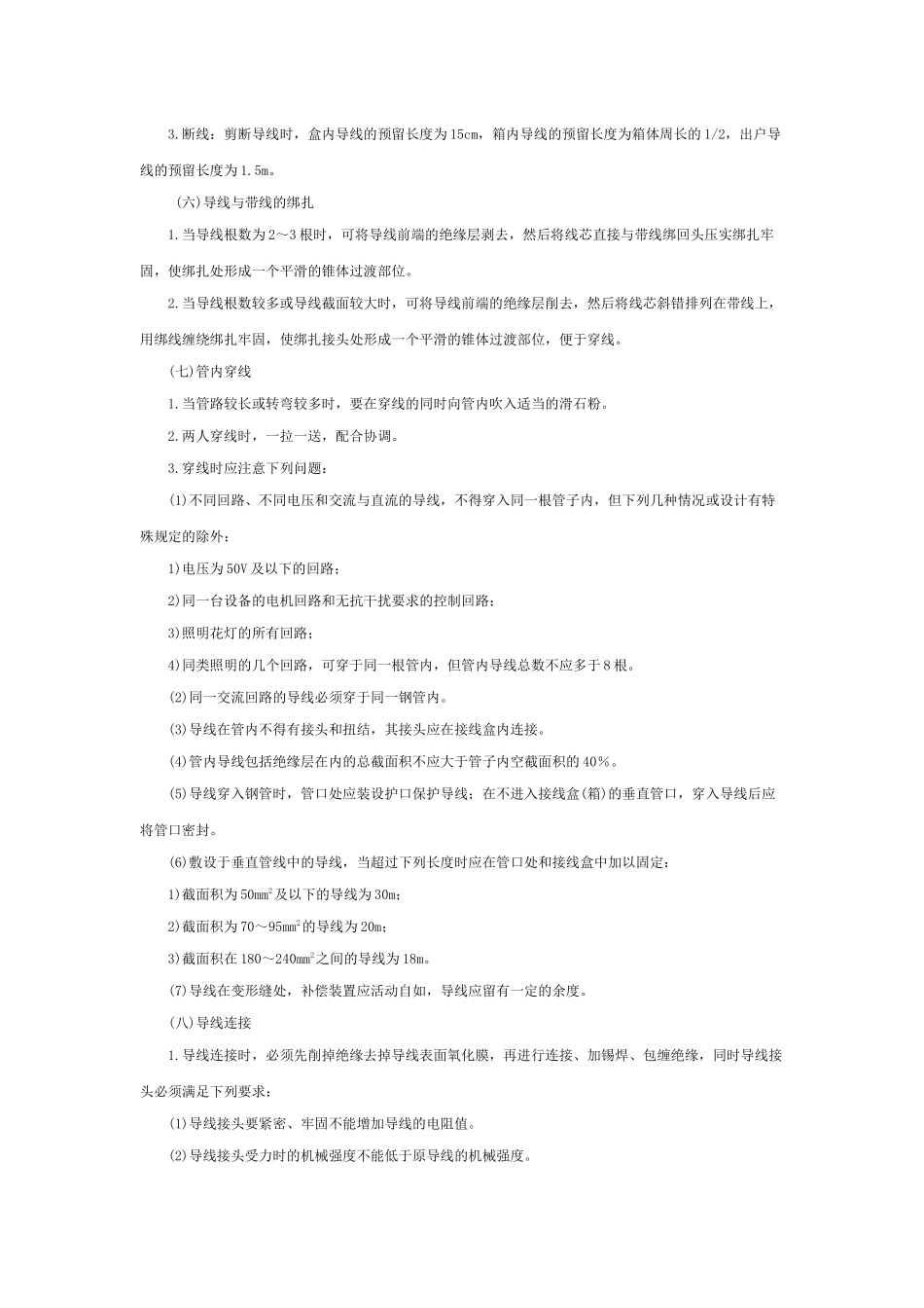 管内配线工程安全技术交底_第3页