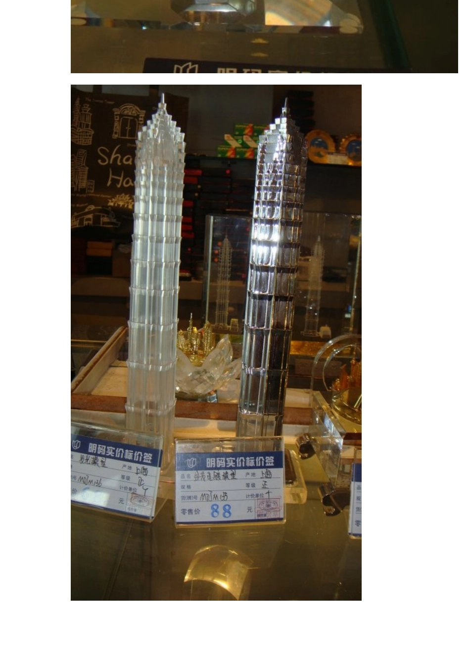 旅游纪念品大观(五)_第3页