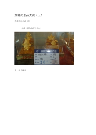 旅游纪念品大观(五)