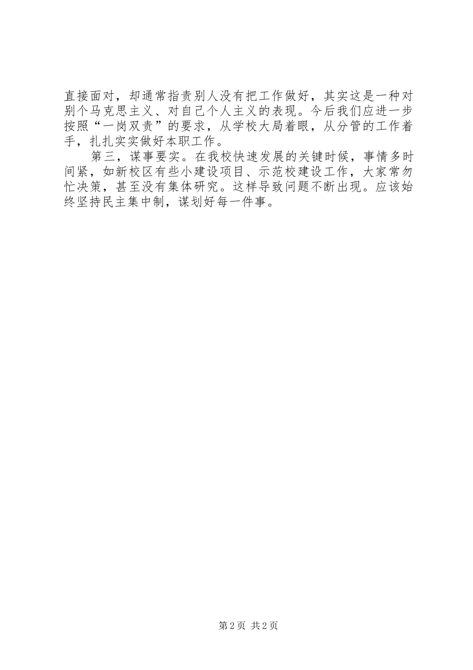 三严三实学习体会：做好“三严三实”，争做优秀党员_第2页