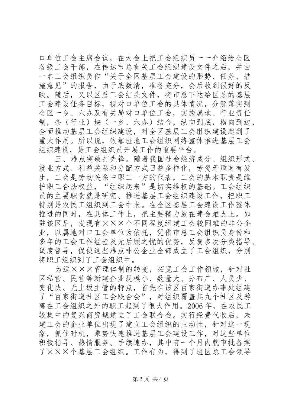 在工会组织员岗位上的几点体会_第2页