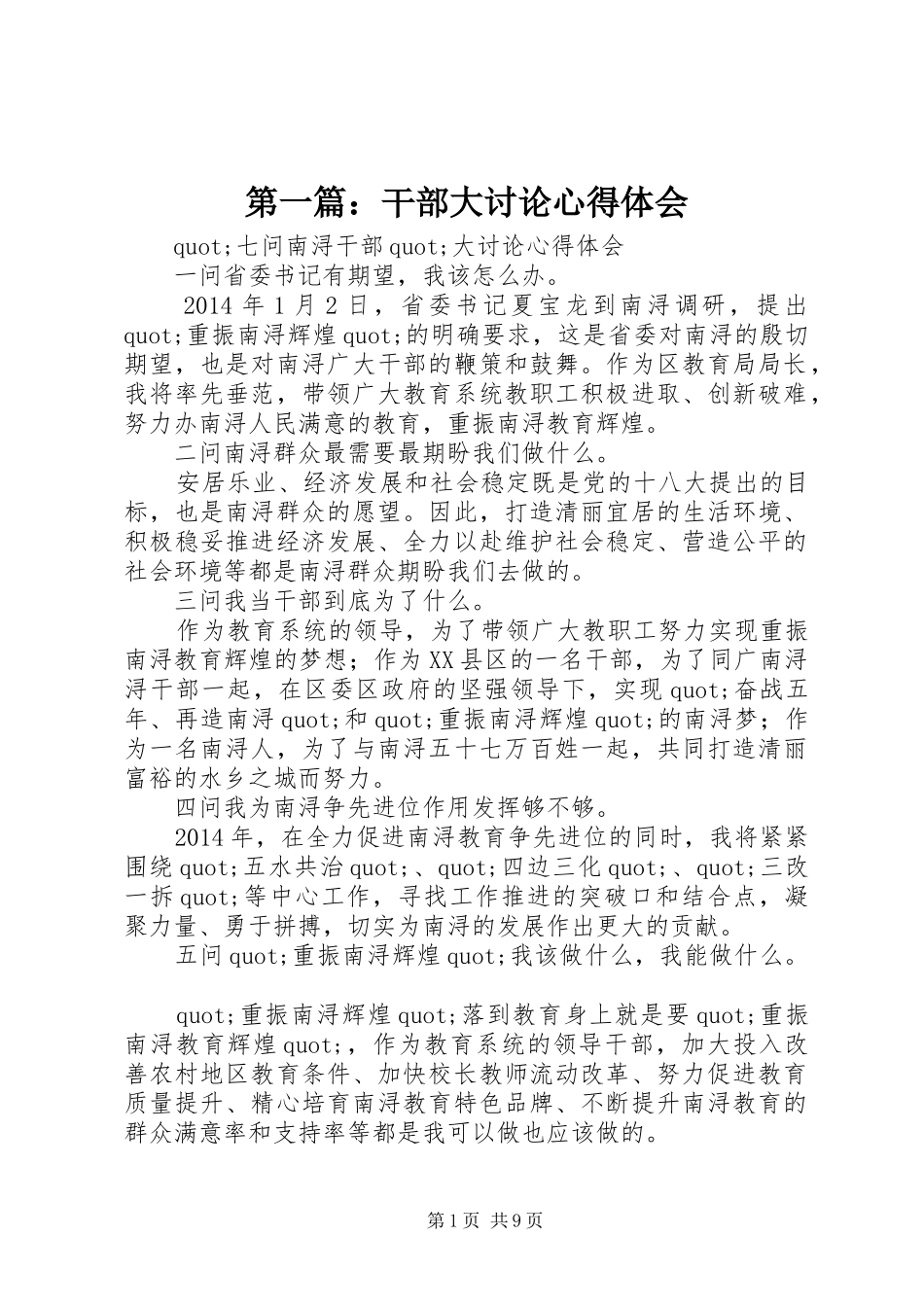 第一篇：干部大讨论心得体会_第1页