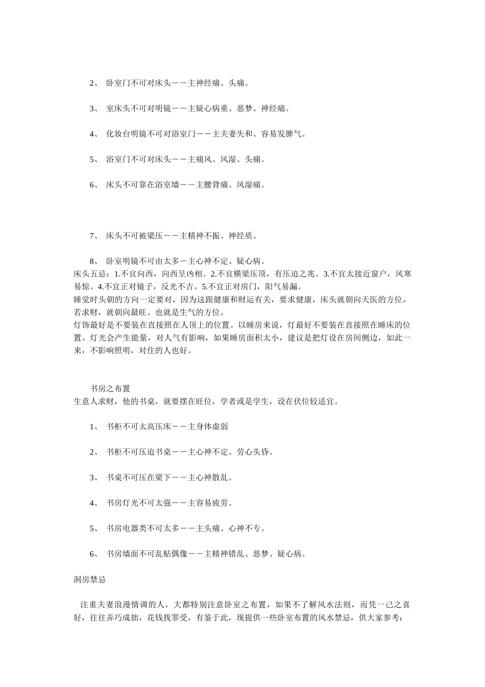 [转] 房屋风水学 [图片]_第2页