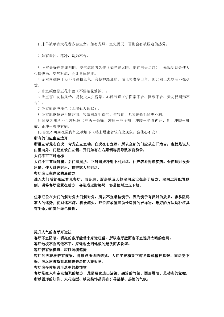 [转] 房屋风水学 [图片]_第3页