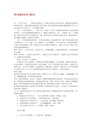 [转] 房屋风水学 [图片]