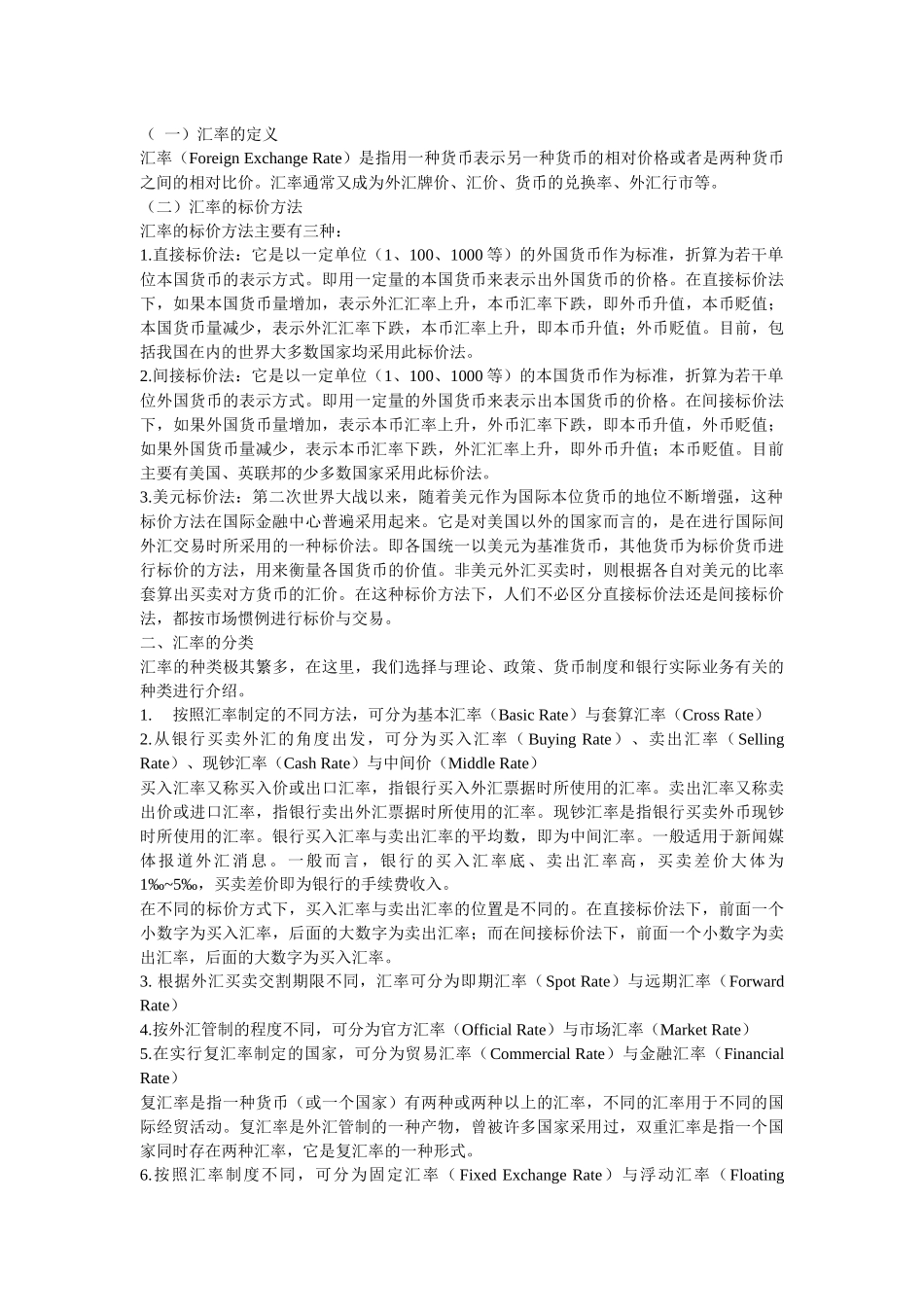 西安交通大学国际金融学课程大纲及内容_第2页