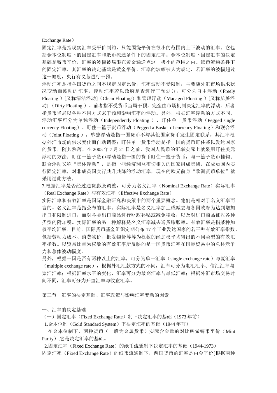 西安交通大学国际金融学课程大纲及内容_第3页