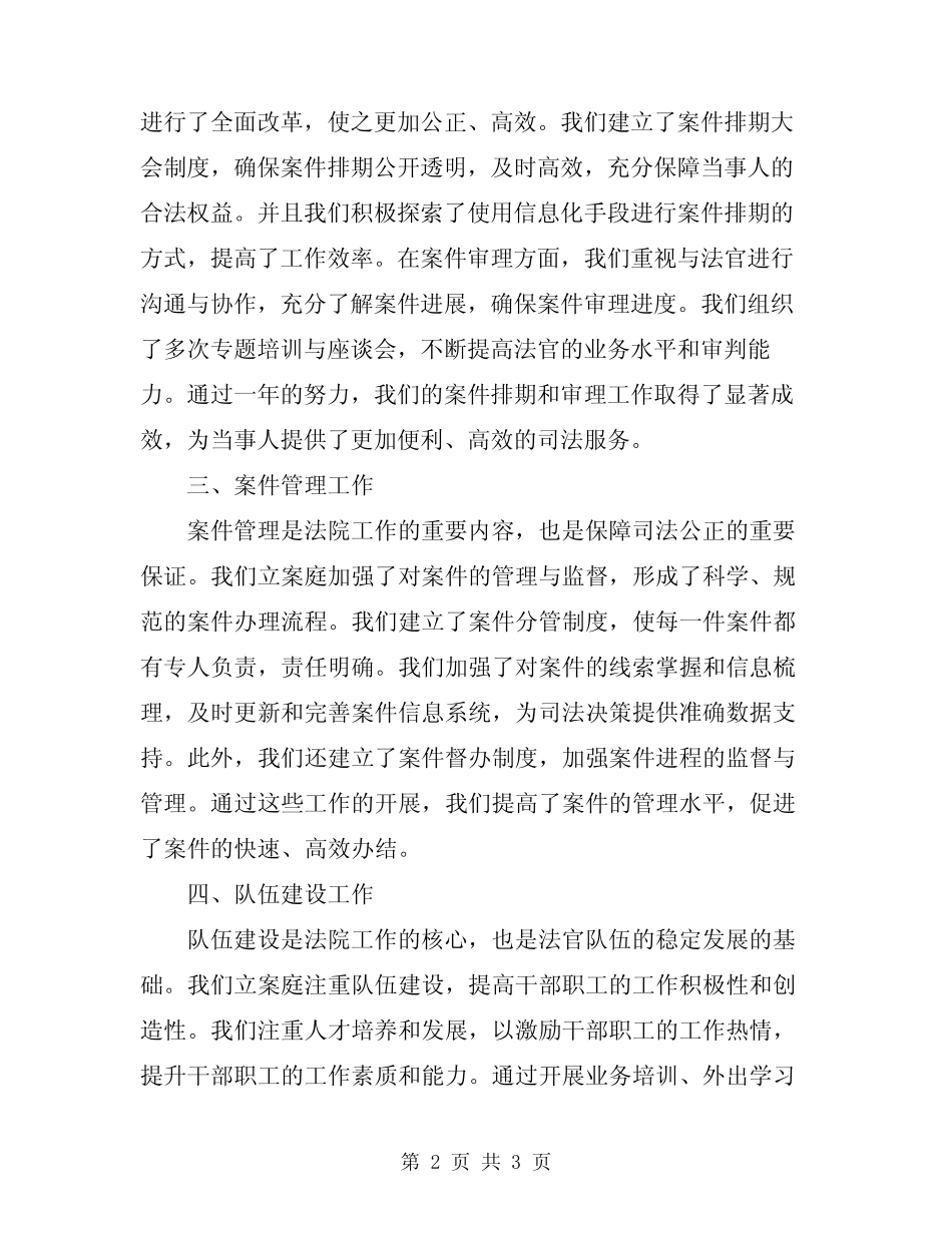 2024年法院立案庭长述职报告_第2页