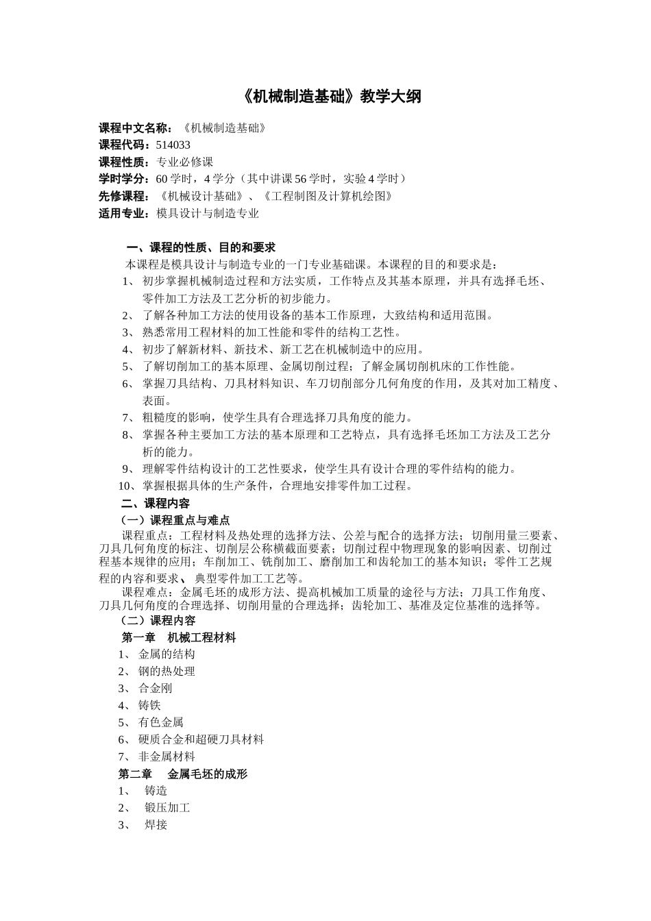 机械制造基础教学大纲_第2页