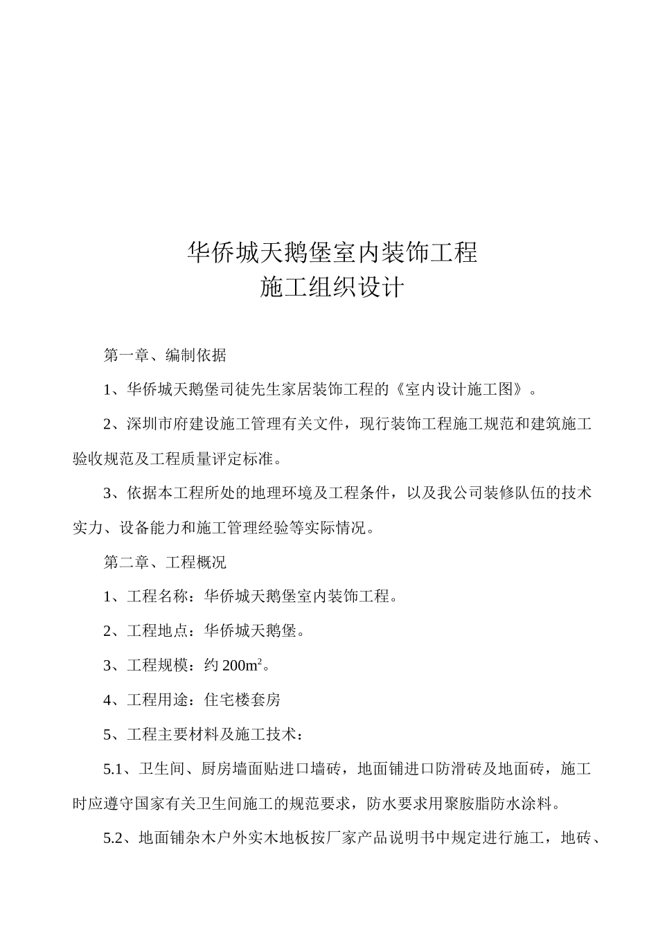 某室内装饰工程施工组织设计_第1页