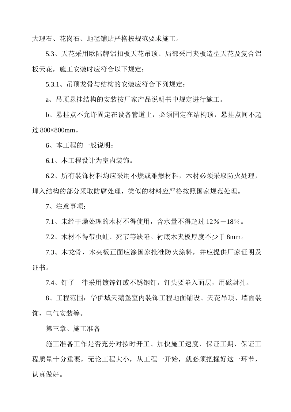 某室内装饰工程施工组织设计_第2页