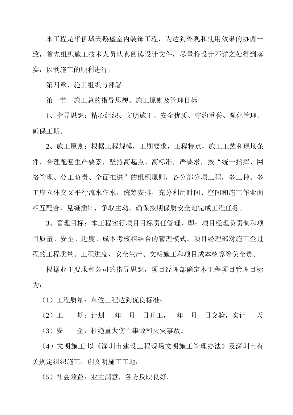 某室内装饰工程施工组织设计_第3页