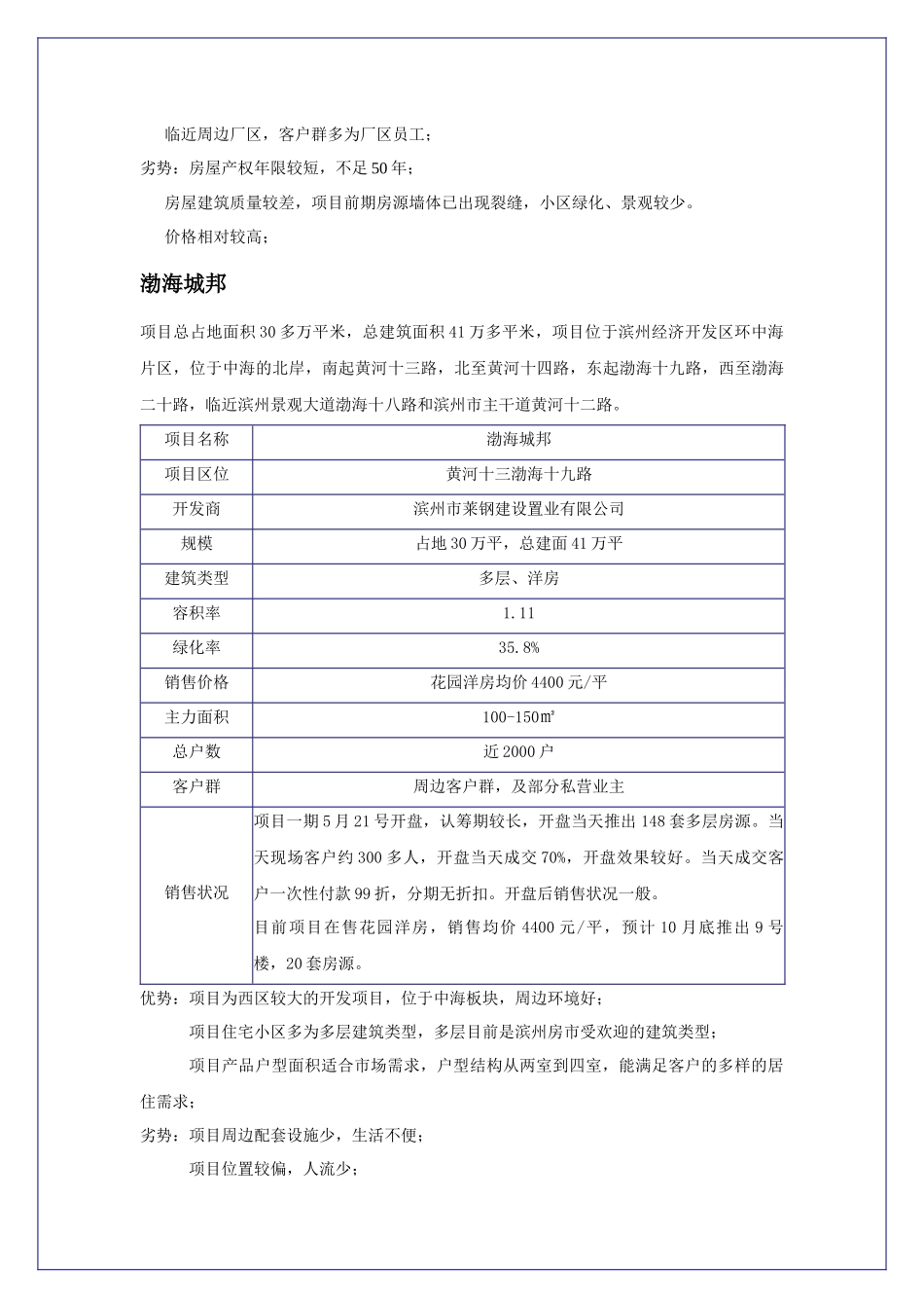 区域楼盘调研分析_第3页