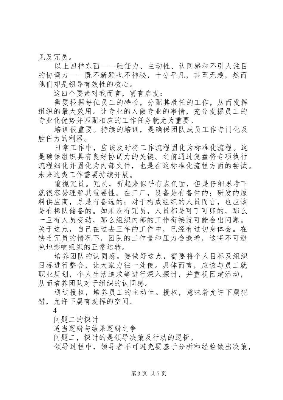 读《马奇论管理》有感_第3页