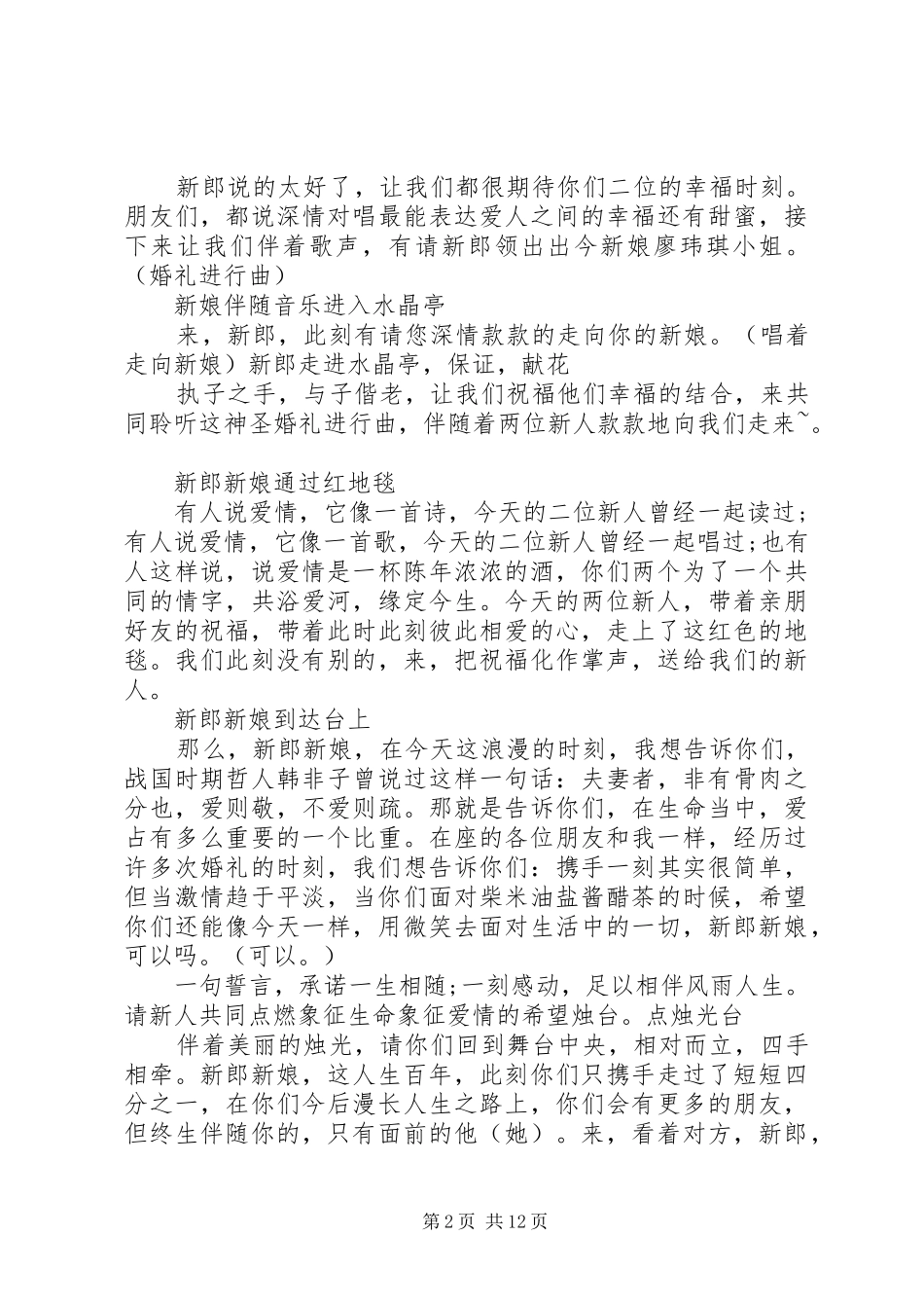 温馨感人的婚礼主持词_第2页