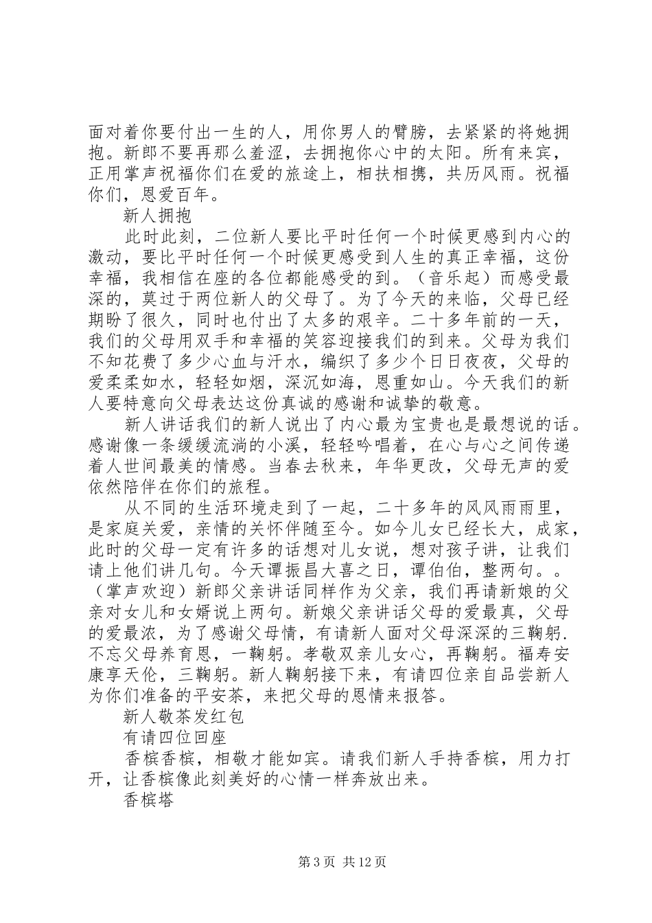 温馨感人的婚礼主持词_第3页