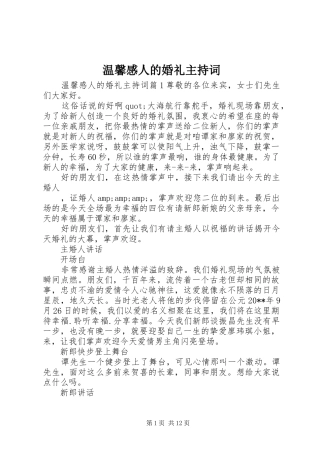 温馨感人的婚礼主持词