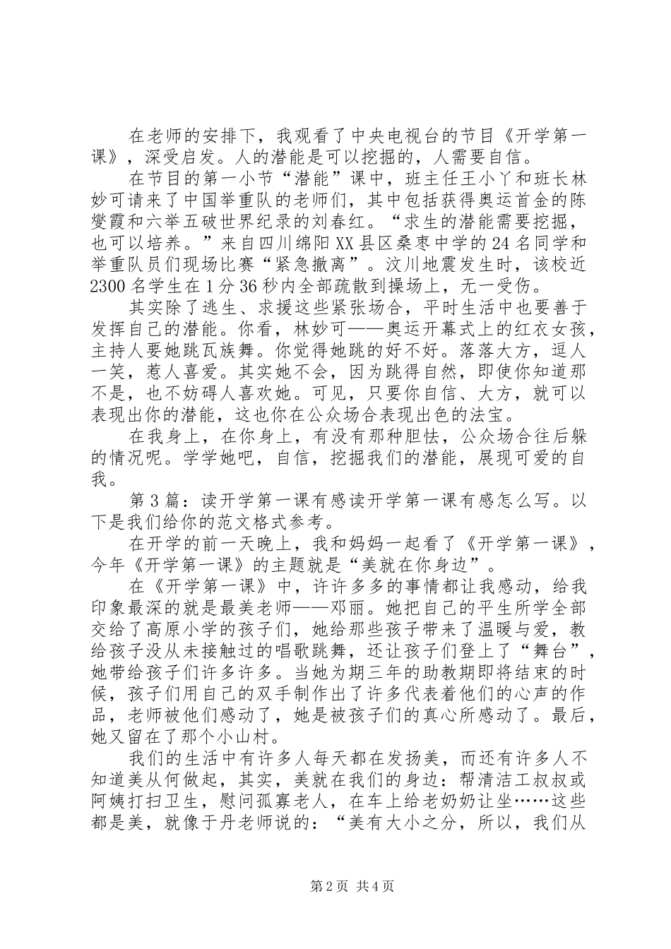 读开学第一课有感（共8篇）_第2页