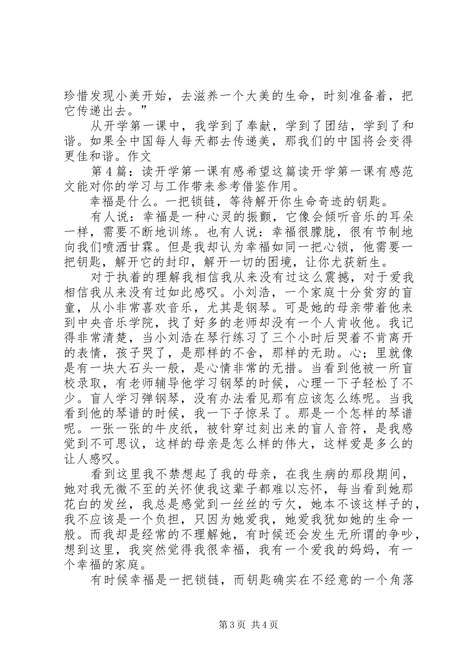 读开学第一课有感（共8篇）_第3页