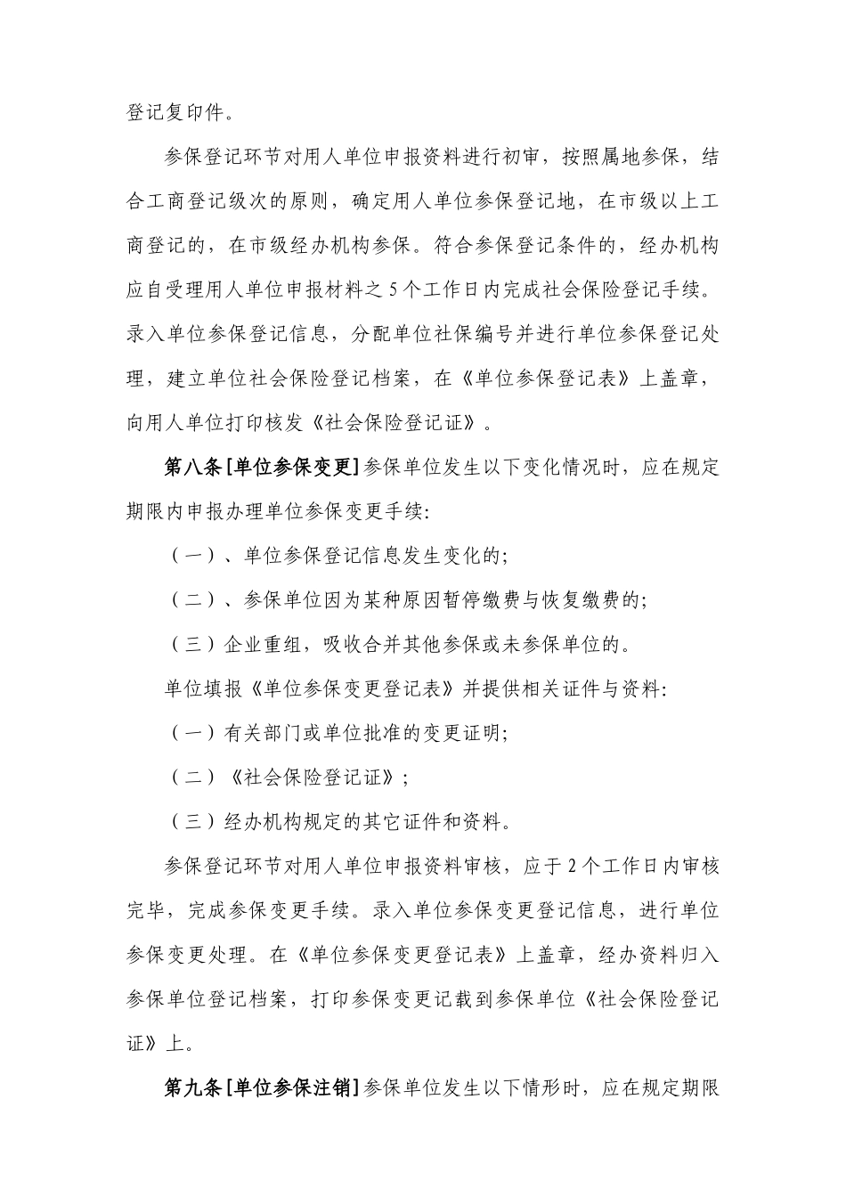 河北省企业基本养老保险经办机构业务规程_第3页