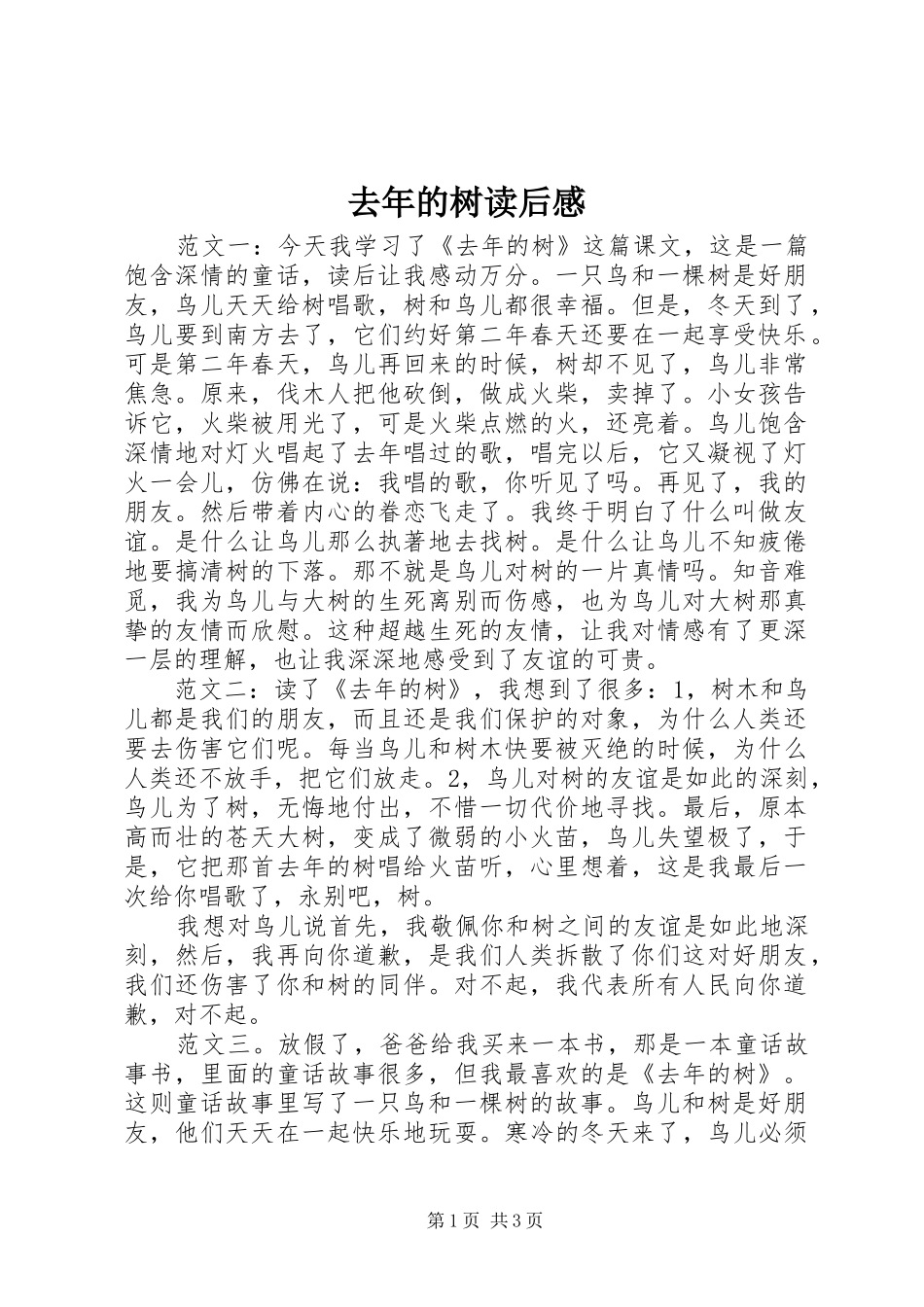 去年的树读后感_第1页