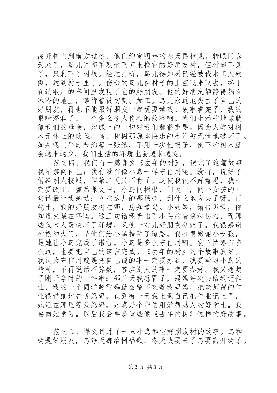 去年的树读后感_第2页