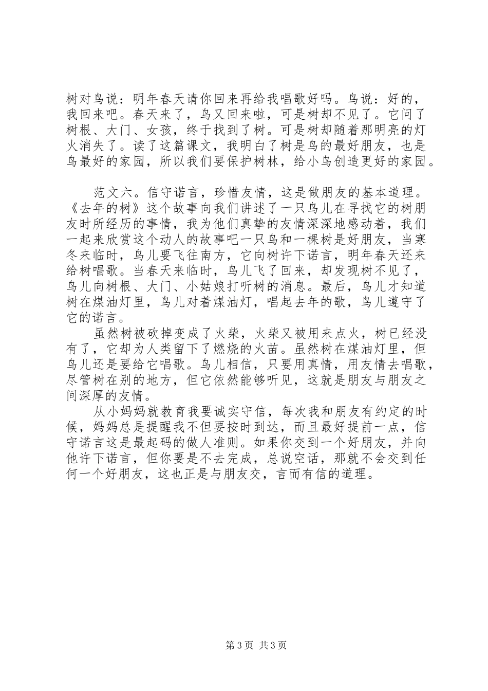 去年的树读后感_第3页