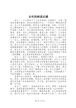 去年的树读后感