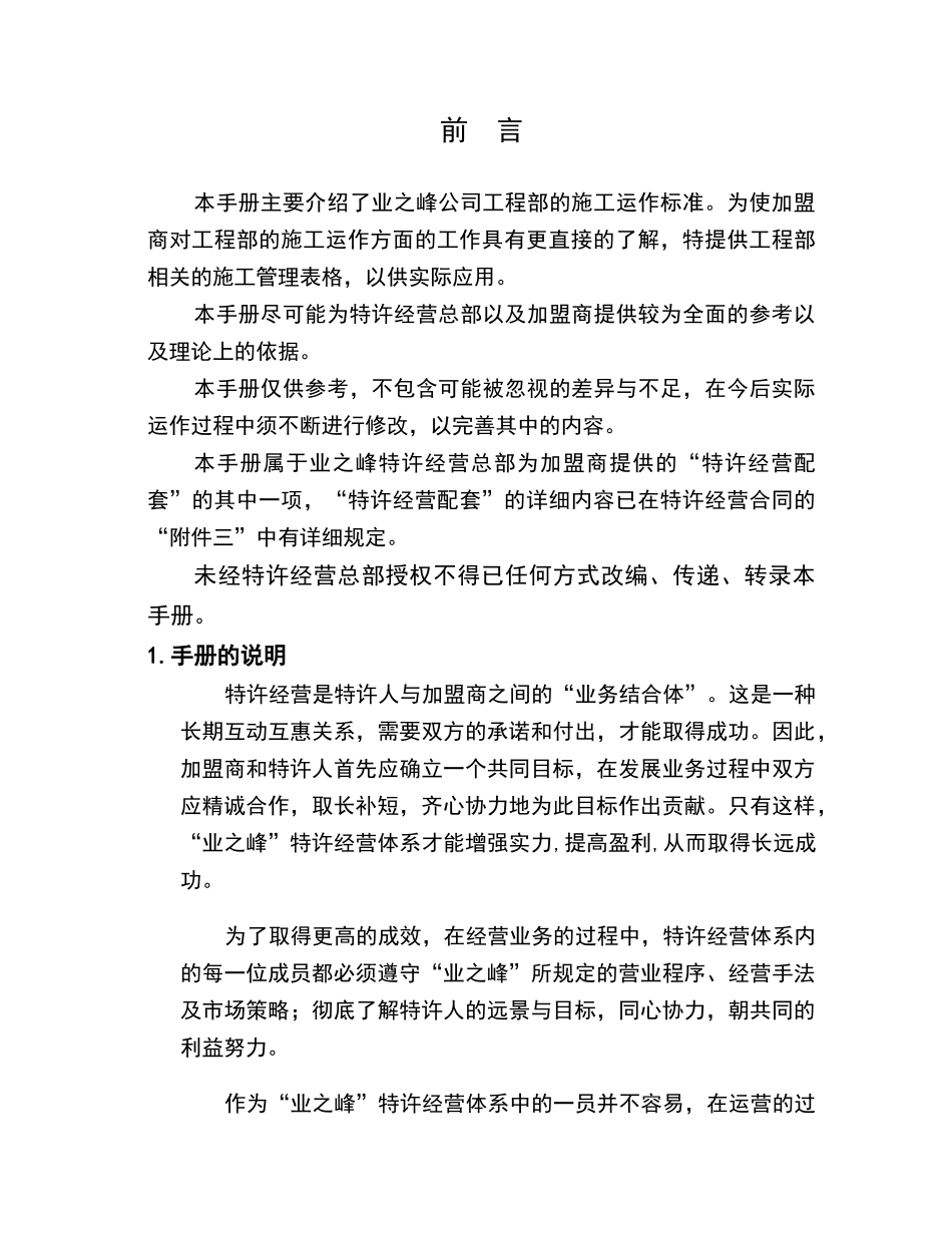 装修施工标准手册_第2页