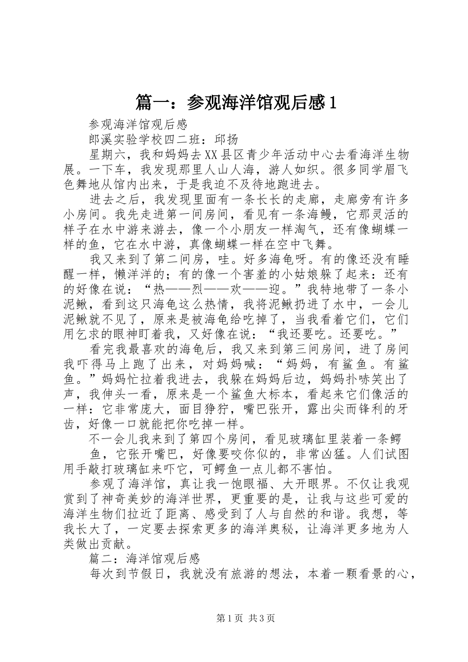 篇一：参观海洋馆观后感1_第1页