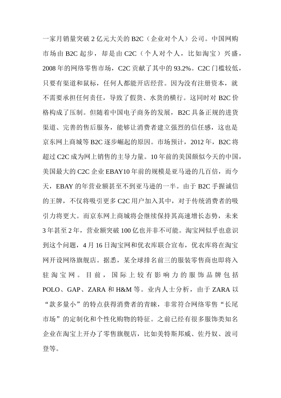 零售行业：上海快速消费品品牌集中度首次下降（DOC30页）_第2页