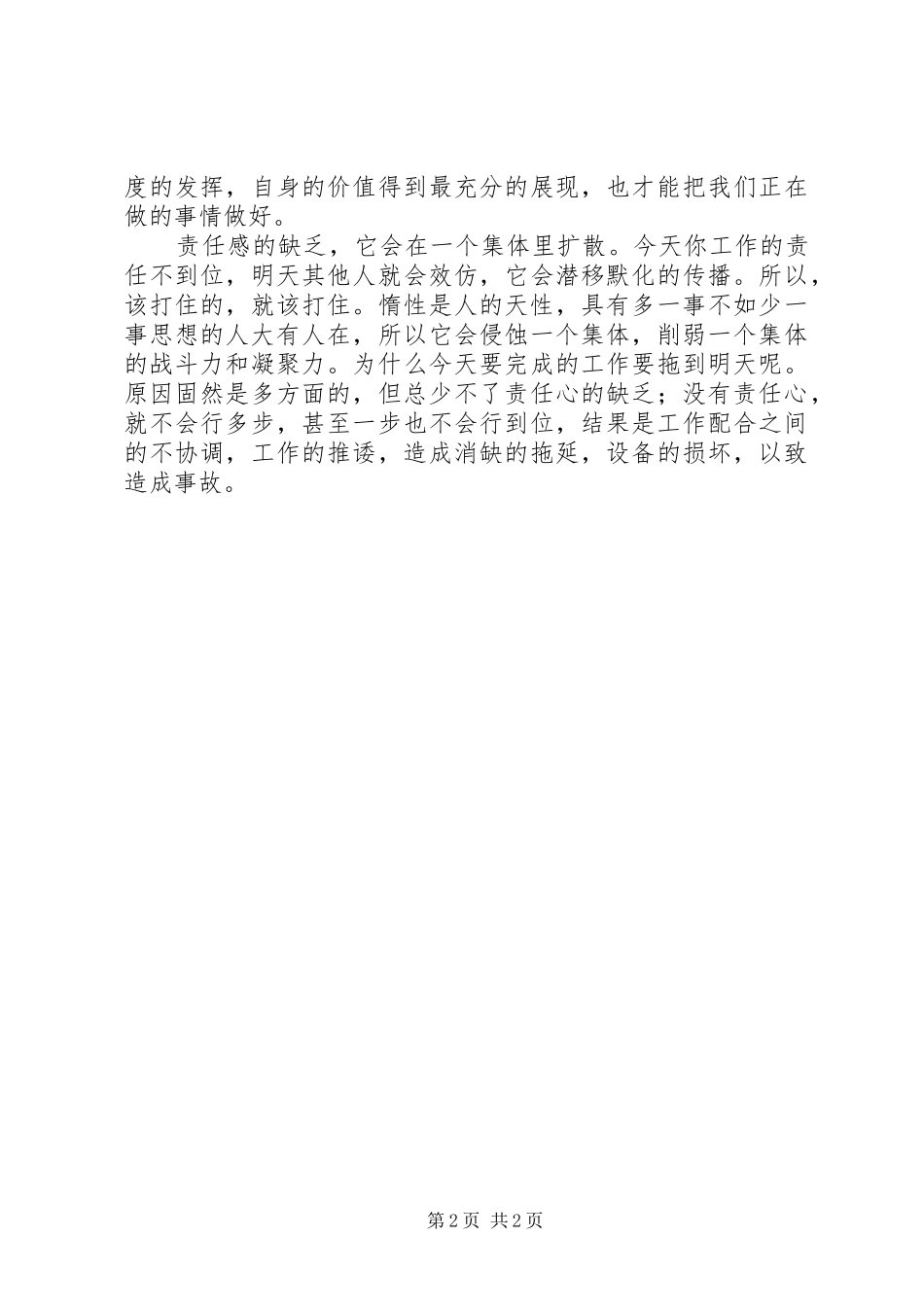 责任主题教育心得体会_第2页