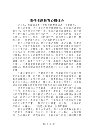责任主题教育心得体会
