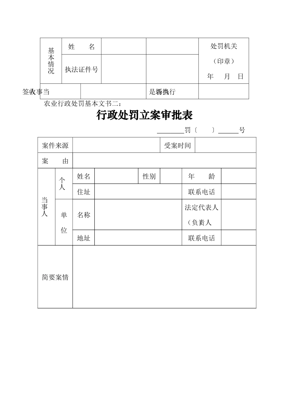 农业执法文书格式_第2页